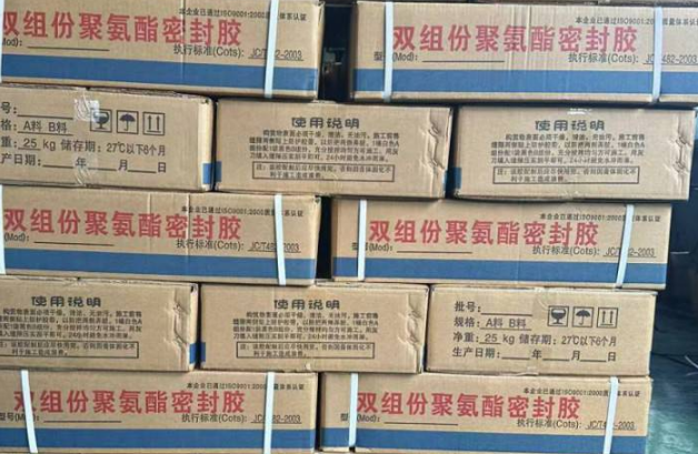 秦都聚硫密封胶